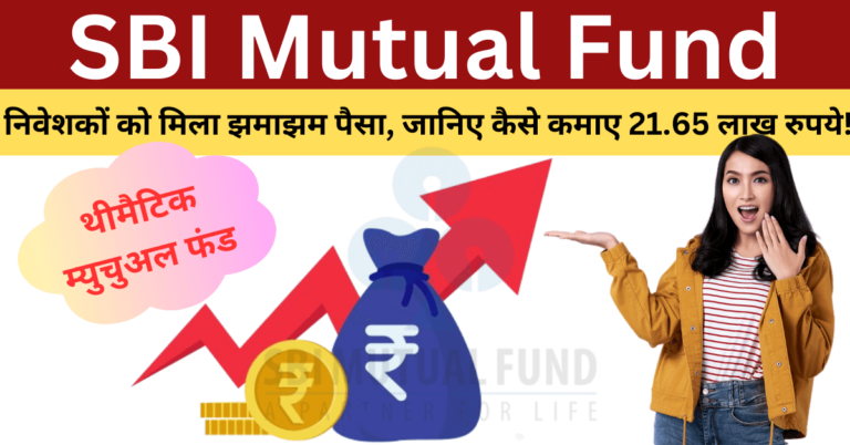 SBI Mutual Fund