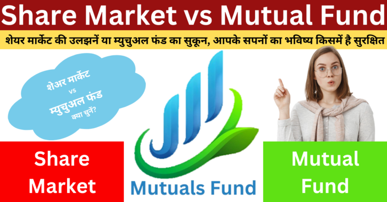 Share market vs mutual fund