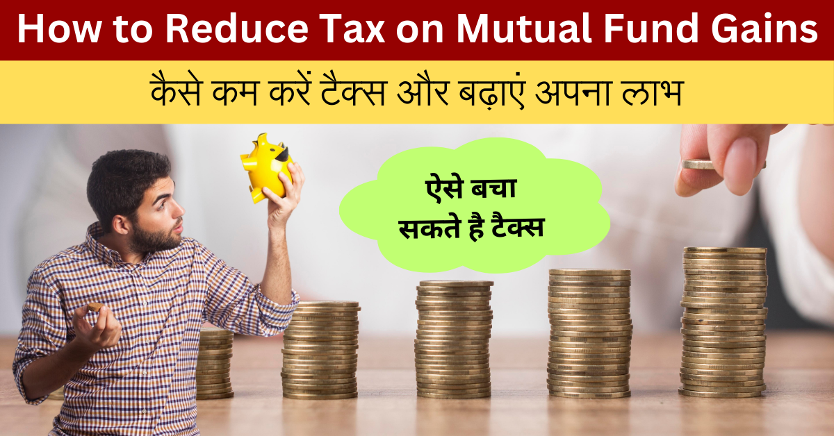 Tax on Mutual Fund Gains